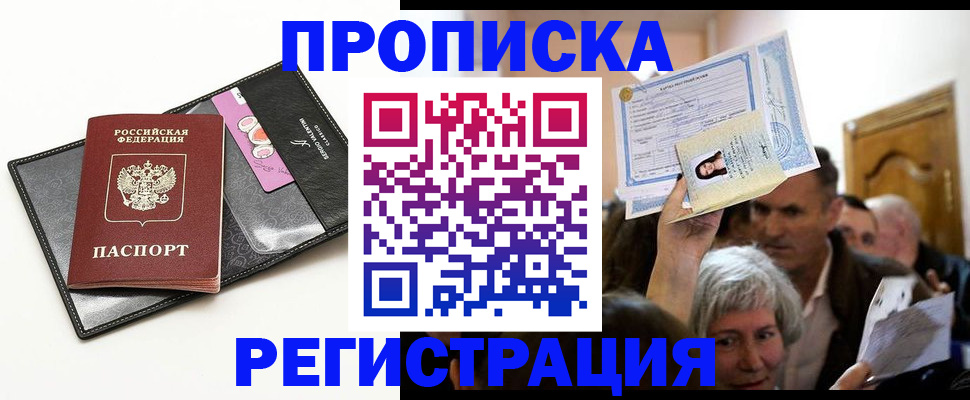 прописка иностранных граждан в Батайске