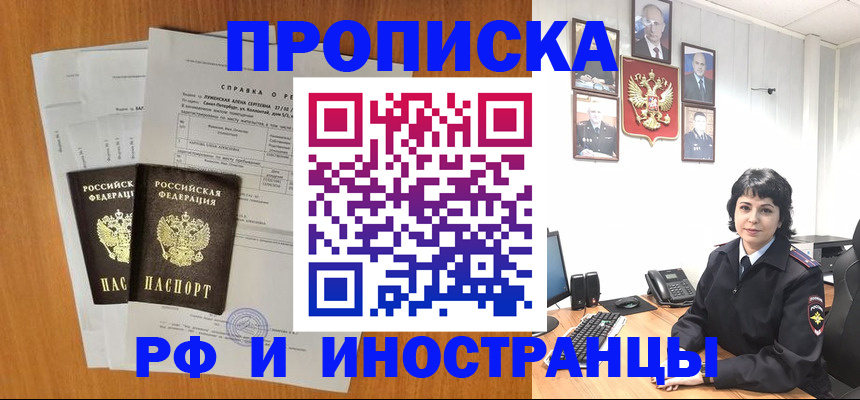 прописка для работы в Батайске