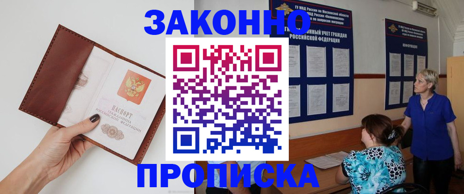 прописка от собственника в Батайске